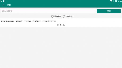 搜罗小说  v2.1.1图1