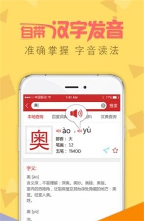 字典通app  v2.3图3
