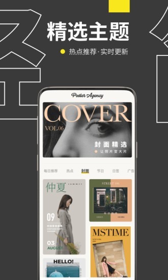 海报社app  v1.1.2图3