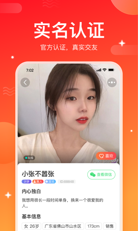 窝心聊免费版