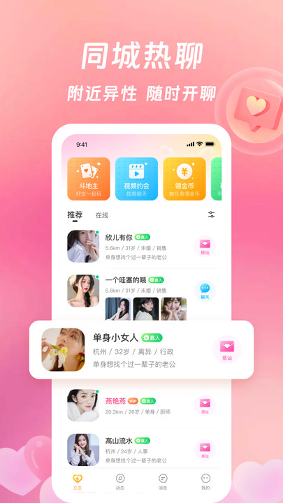 等伊交友最新版
