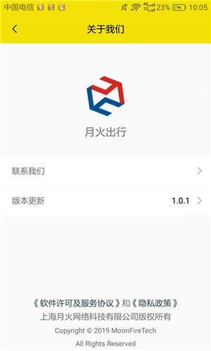 月火出行最新版