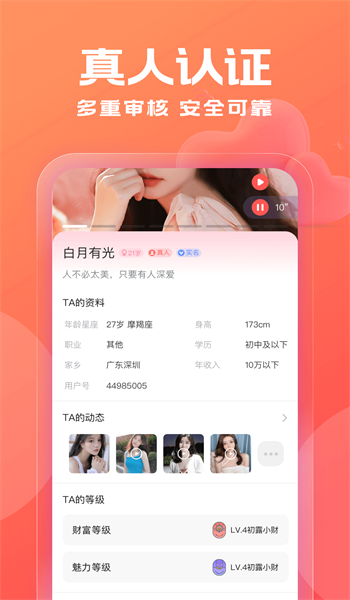 暖伴交友2024