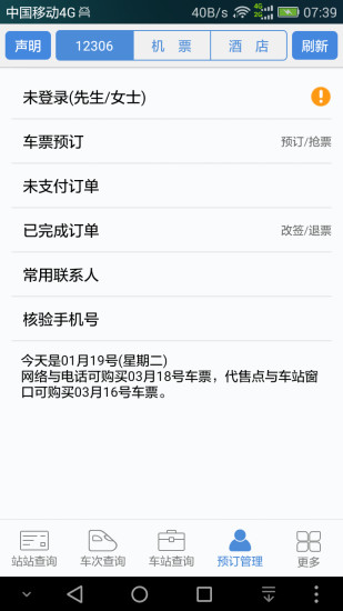 盛名时刻表2014  v20200710图4