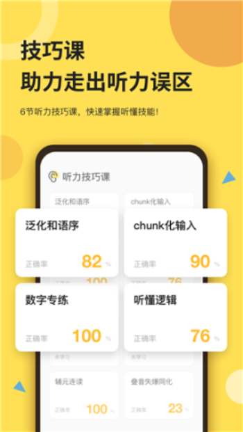 芝士派听力最新版  v0.0.1图3