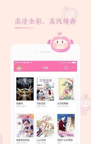 书香漫画安卓版  v1.0.0图1