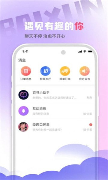 百寻语音app