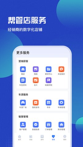 车商猫  v4.0.8图3