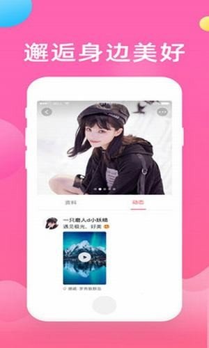 花花互撩app  v2.1.6图1