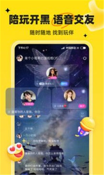 我C语音社交最新版