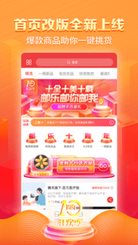 邮乐小店  v2.6.3图3