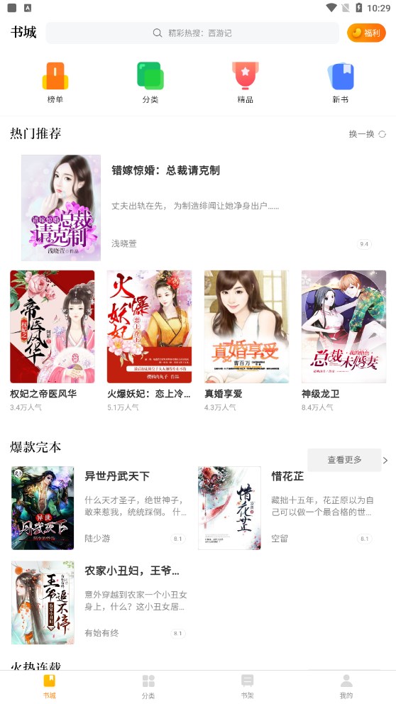 四库小说  v1.6.1图2