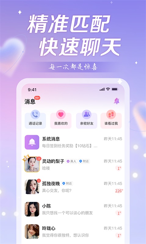 盼爱交友安卓版