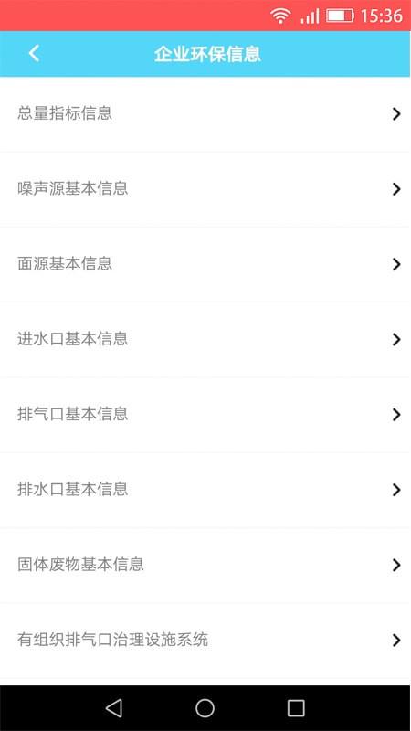 乌达环保云平台