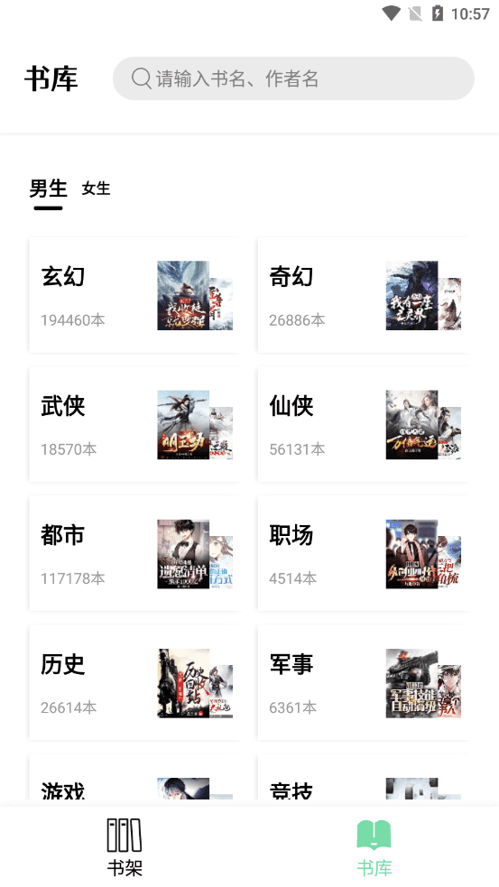 书香仓库小说2023  v1.5.5图1