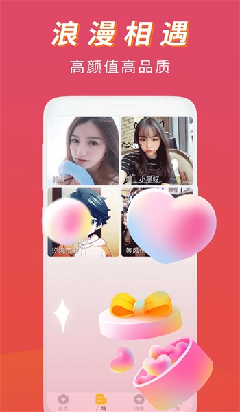 恋语桃聊免费版  v1.0.0图2