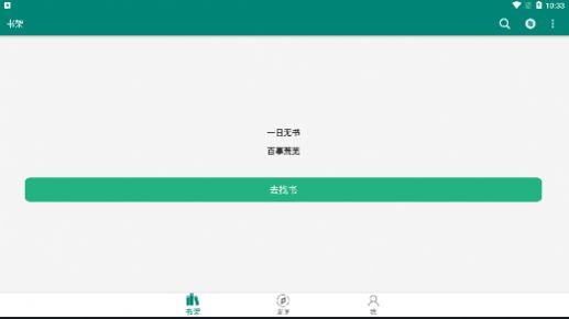 搜罗小说  v2.1.1图2