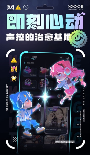 VV星球安卓版  v1.0.0图1