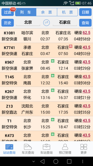 盛名时刻表2014  v20200710图1
