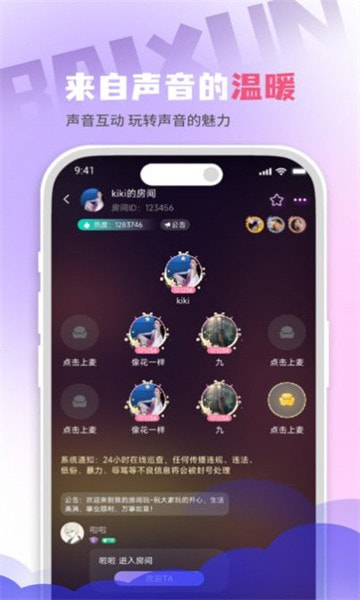 百寻语音app  v1.0.1图3