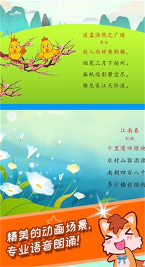 幼儿唐诗三百首免费版  v3.90图2