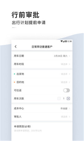 滴滴企业版  v1.0图3