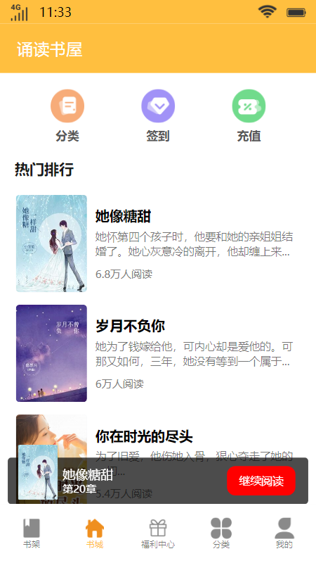 诵读书屋  v1.0图3