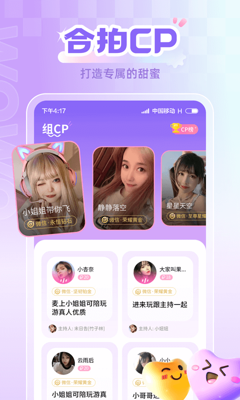 喔喔开黑手机版