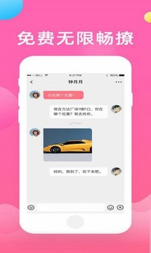 花花互撩app  v2.1.6图3