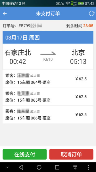 盛名时刻表2014  v20200710图3