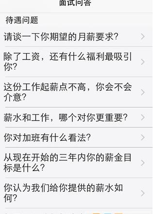 面试宝典  v1.3图3
