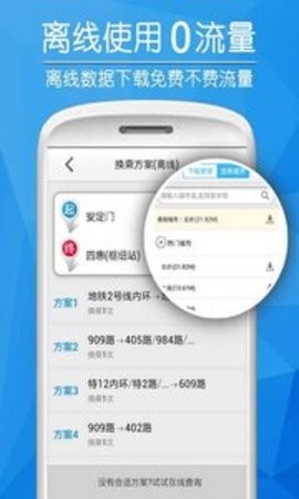 爱帮公交  v5.6.2图2