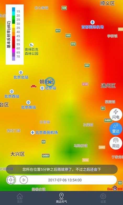 十一假期全国天气地图最新版  v8.1.2图3