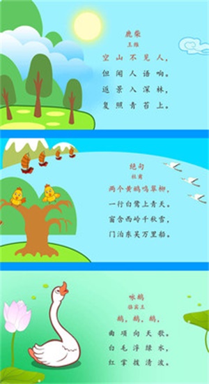 幼儿唐诗三百首免费版