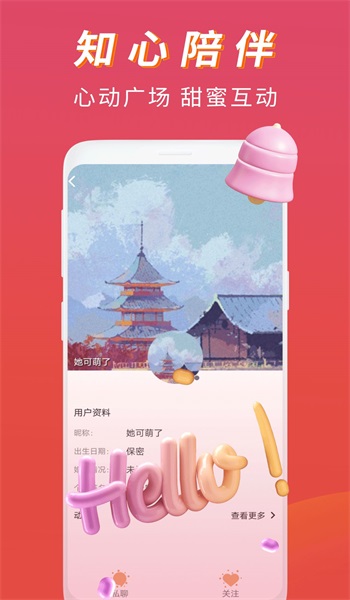 恋语桃聊免费版  v1.0.0图1