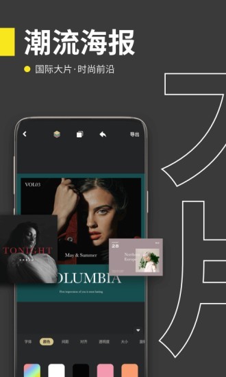海报社app  v1.1.2图4