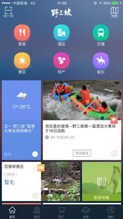 野三坡旅游  v1.3图1