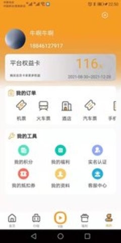 龙之游  v4.3.1.1图3