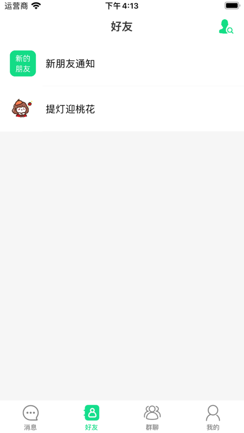 飞聊信息最新版  v1.0.0图1