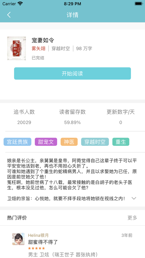 松鼠小说安卓版