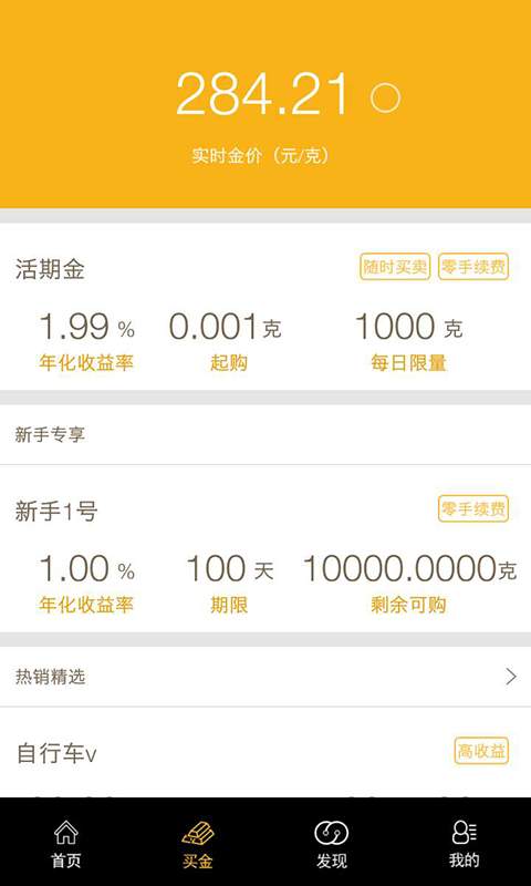 黄金管家
