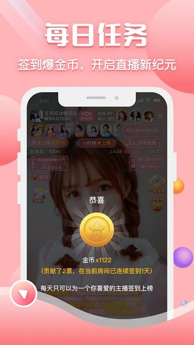 聊客直播安卓版  v12.4图2