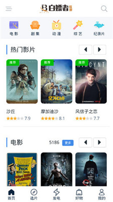 白嫖者联盟app网站下载安装  v2.0图3