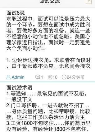 面试宝典  v1.3图2