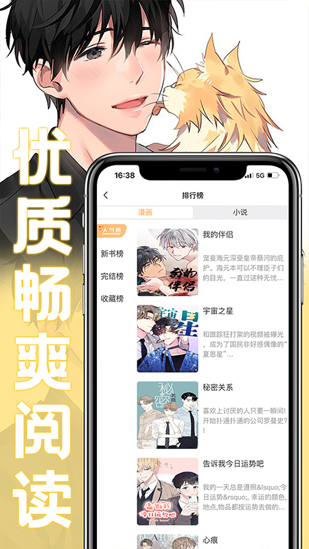 薯条漫画安卓版  v1.0图2