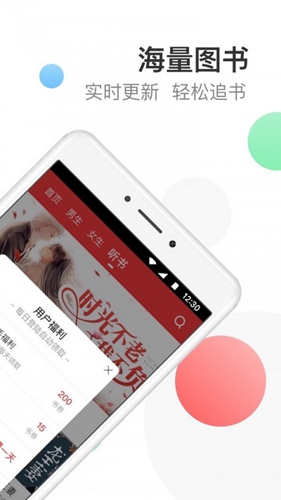 万读小说安卓版  v3.5.3图3