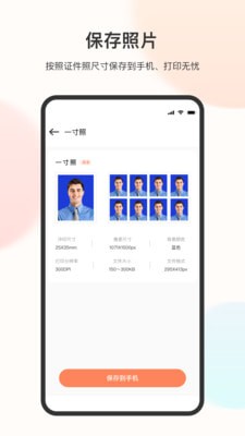 二寸白底免冠证件照  v3.1.1图2