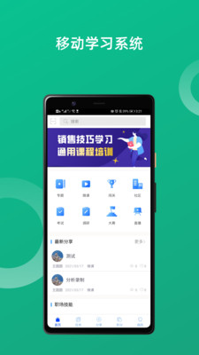 培训宝  v2.4.80图2