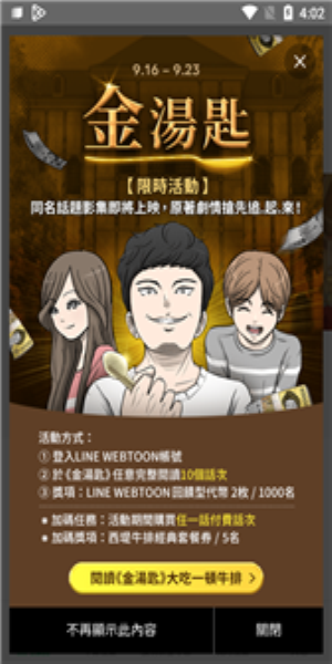 webtoon网页登录