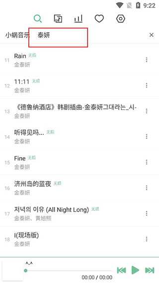 落雪音乐苹果版下载  v1.0.6图1